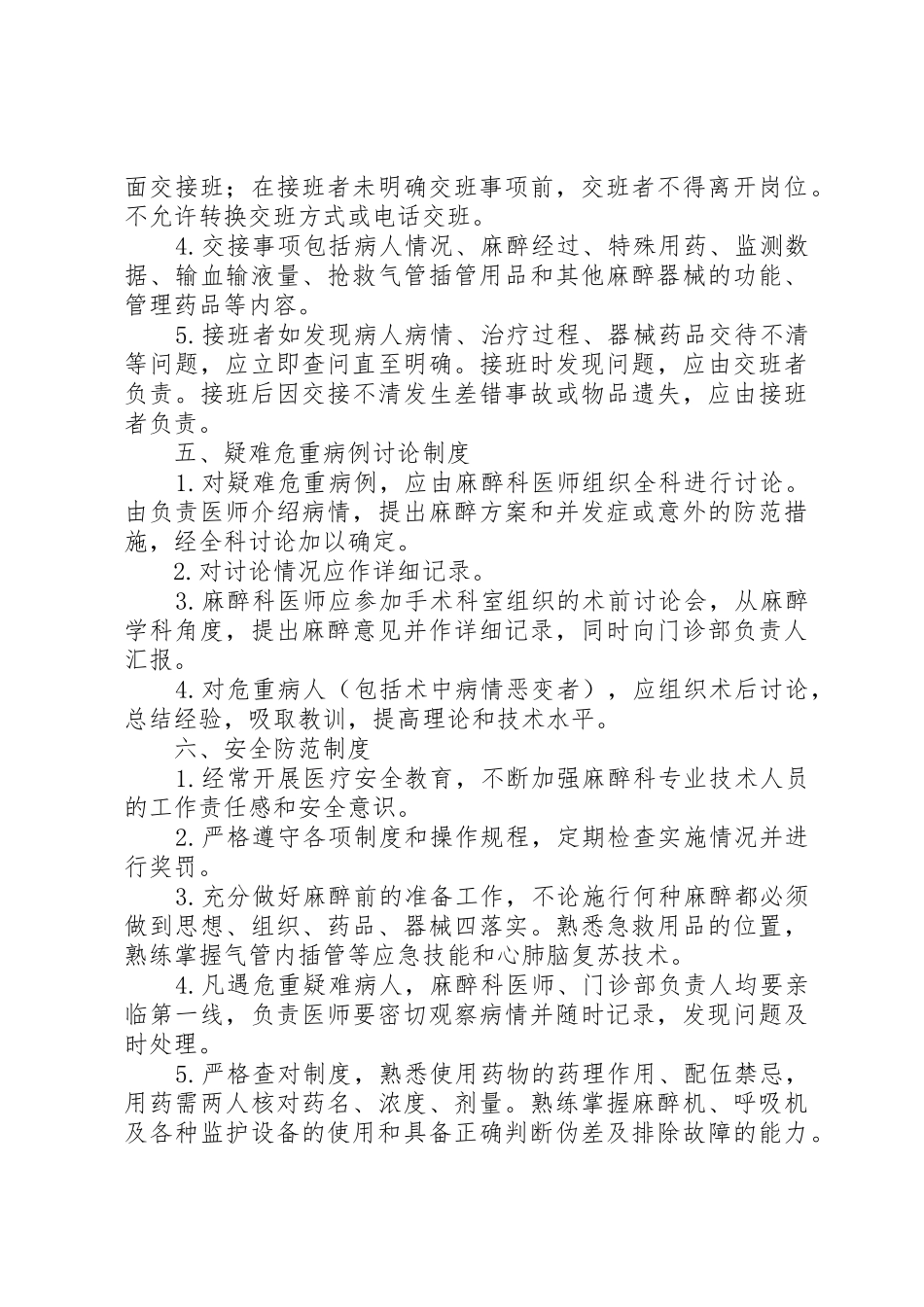 麻醉科十大工作制度_第3页