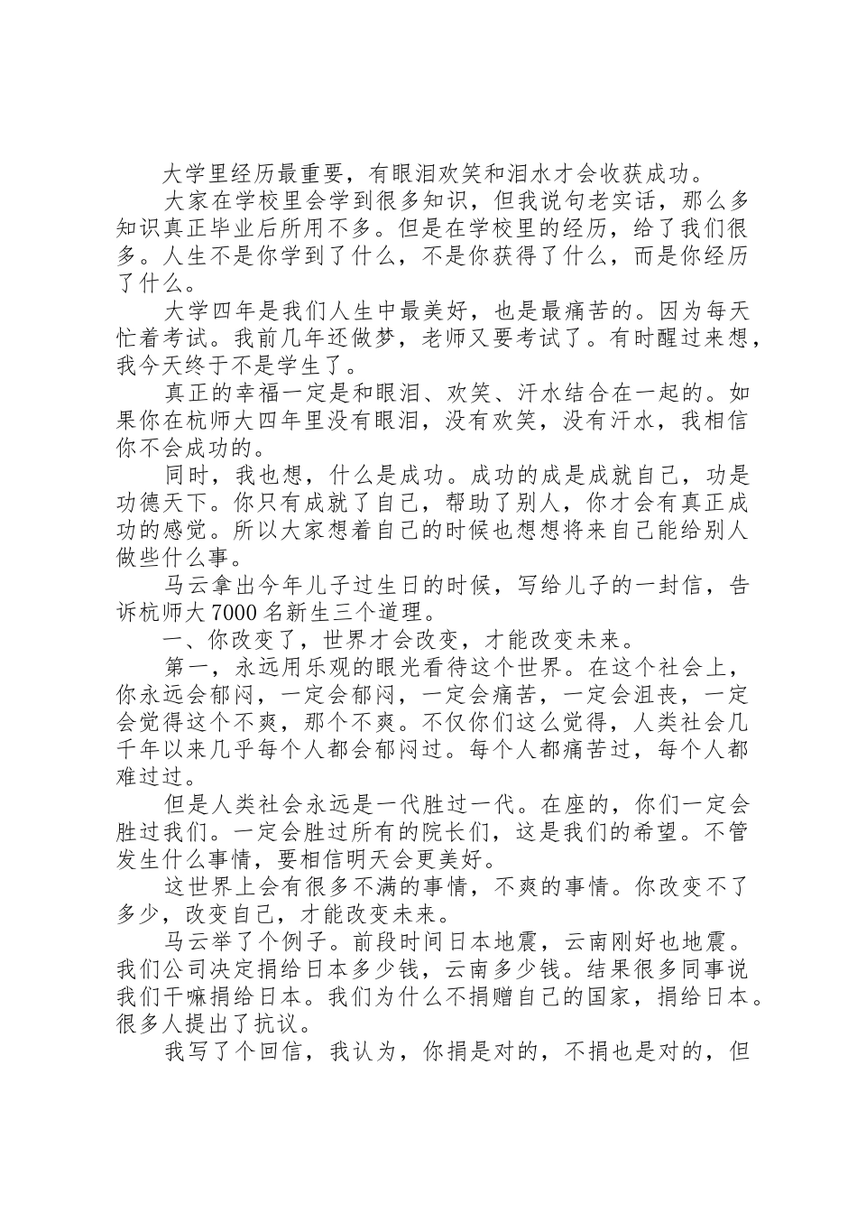 马云杭师大开学典礼演讲：保持好奇心_第2页