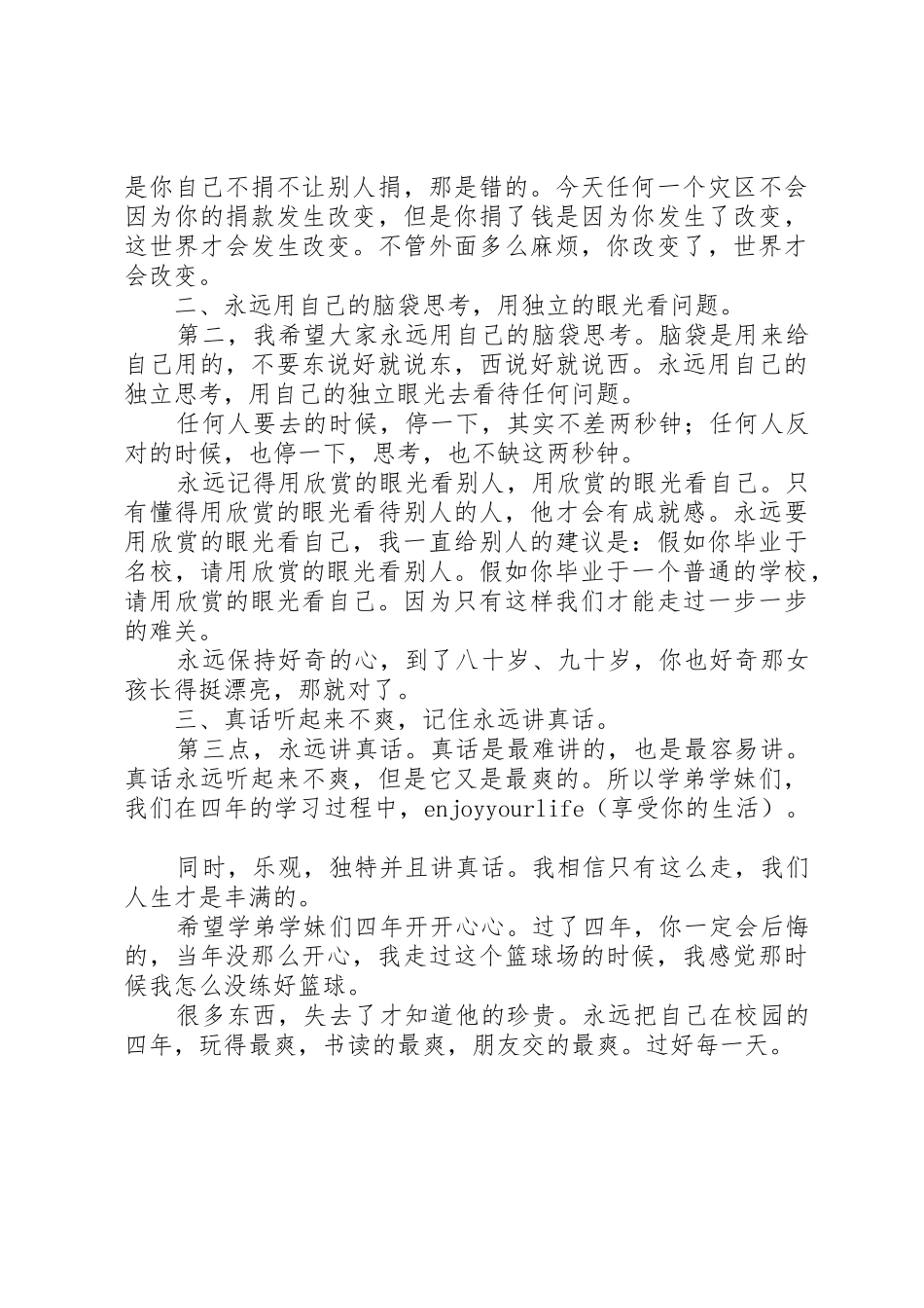 马云杭师大开学典礼演讲：保持好奇心_第3页