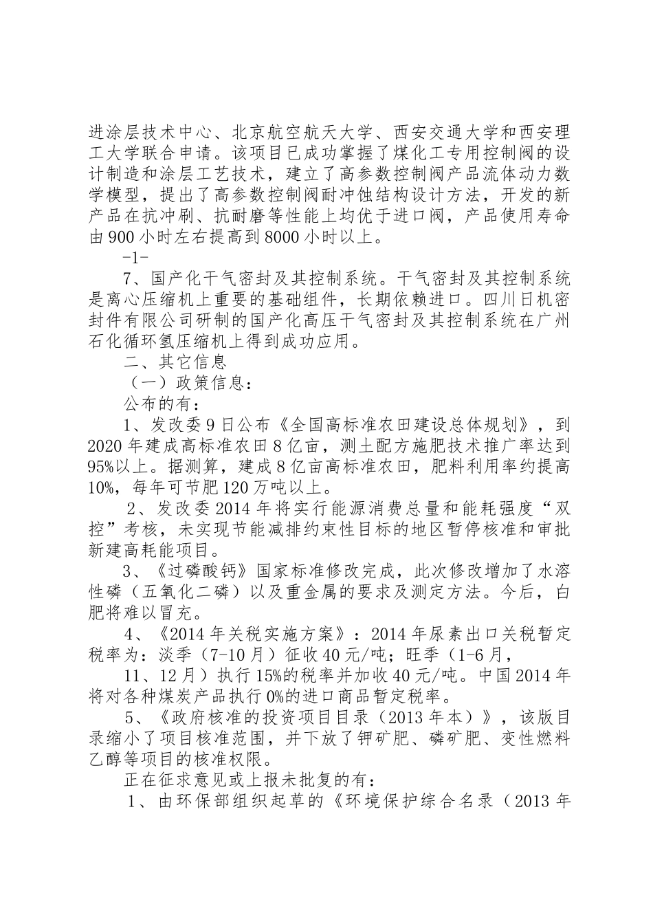 煤化工信息月报20XX年12_第2页