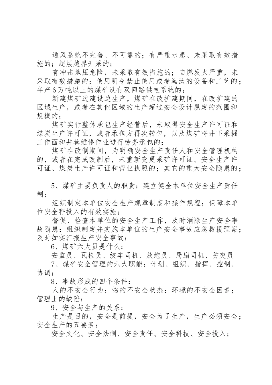 煤矿企业主要负责人安全资格首次取证_第2页