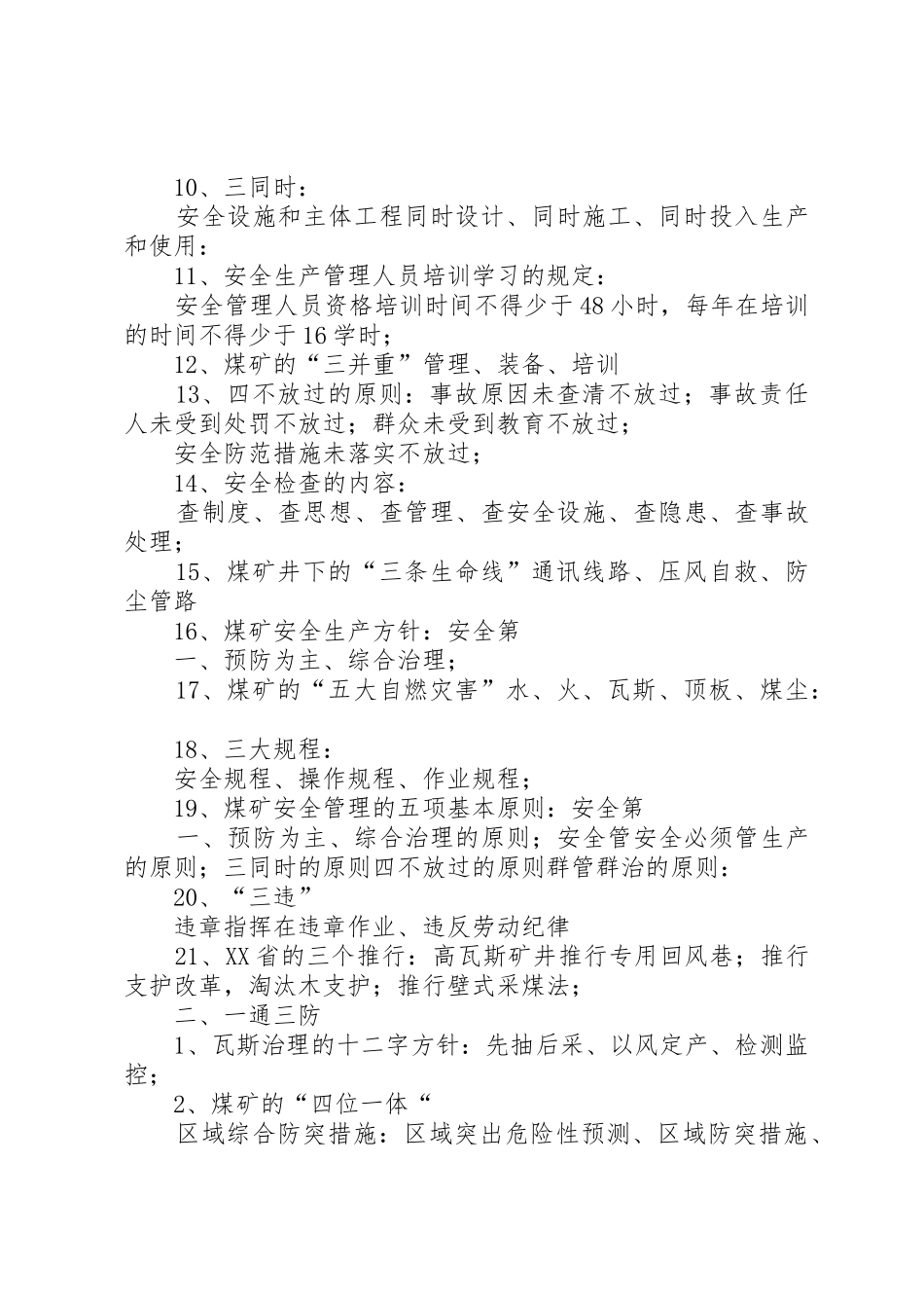 煤矿企业主要负责人安全资格首次取证_第3页