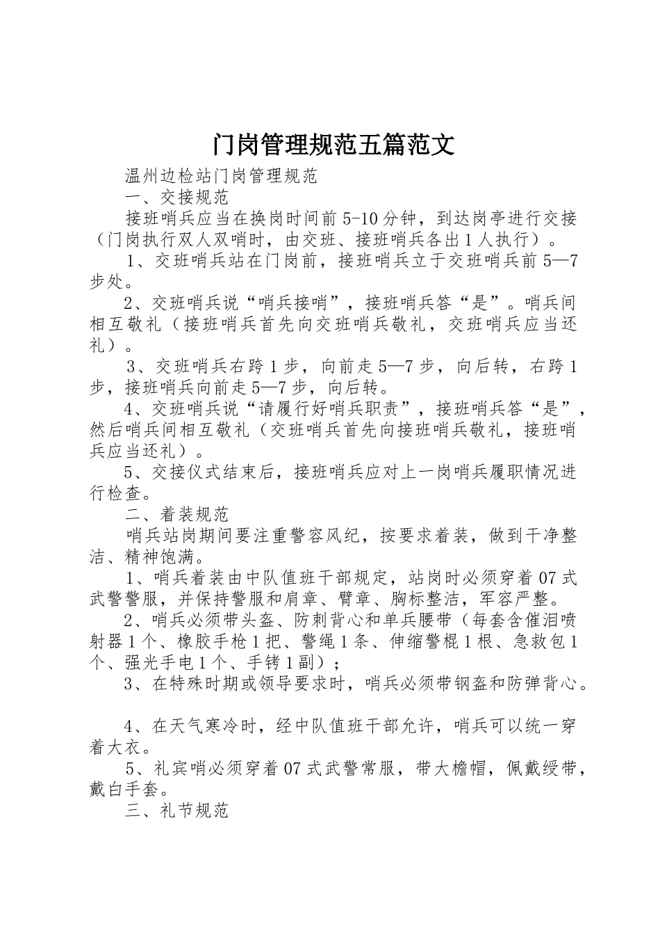 门岗管理规范五篇范文_第1页