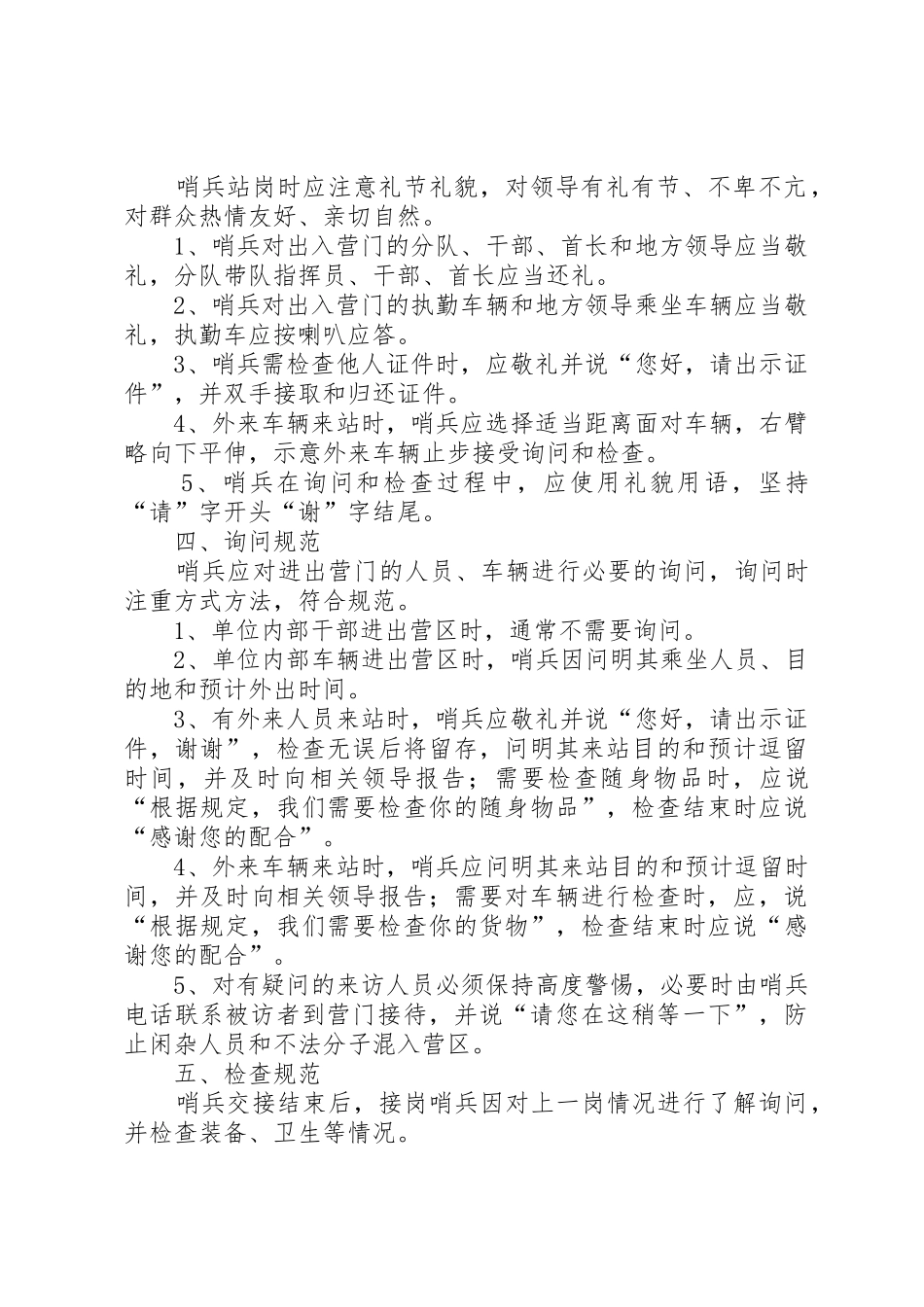 门岗管理规范五篇范文_第2页