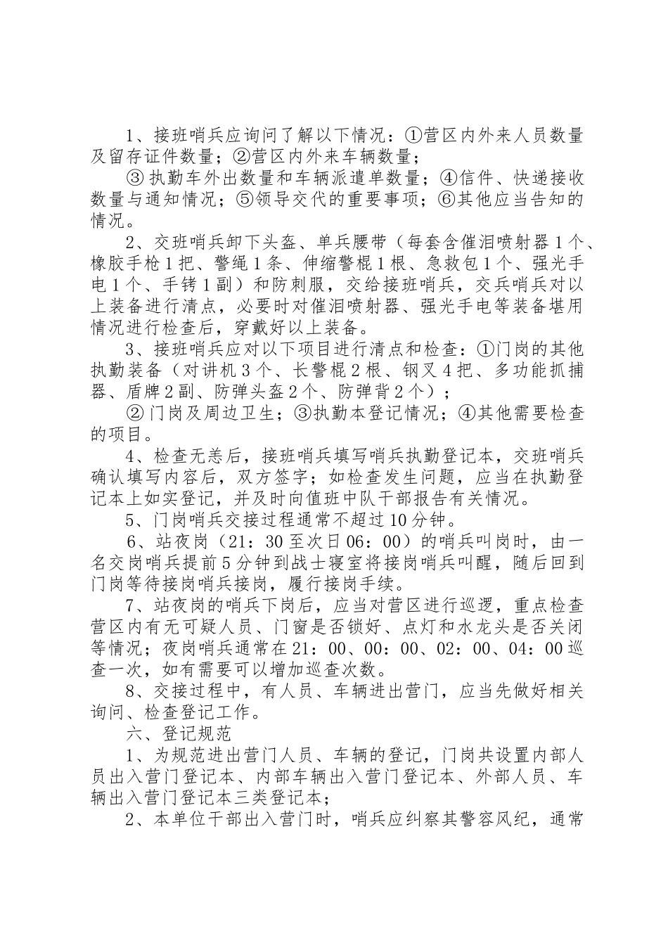 门岗管理规范五篇范文_第3页