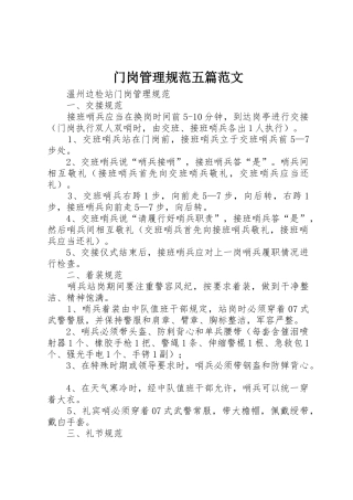 门岗管理规范五篇范文