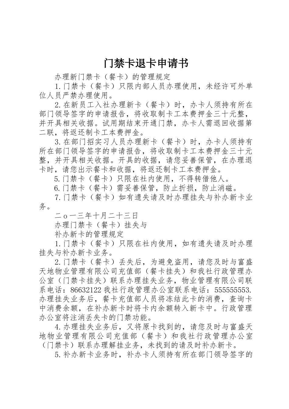门禁卡退卡申请书_第1页