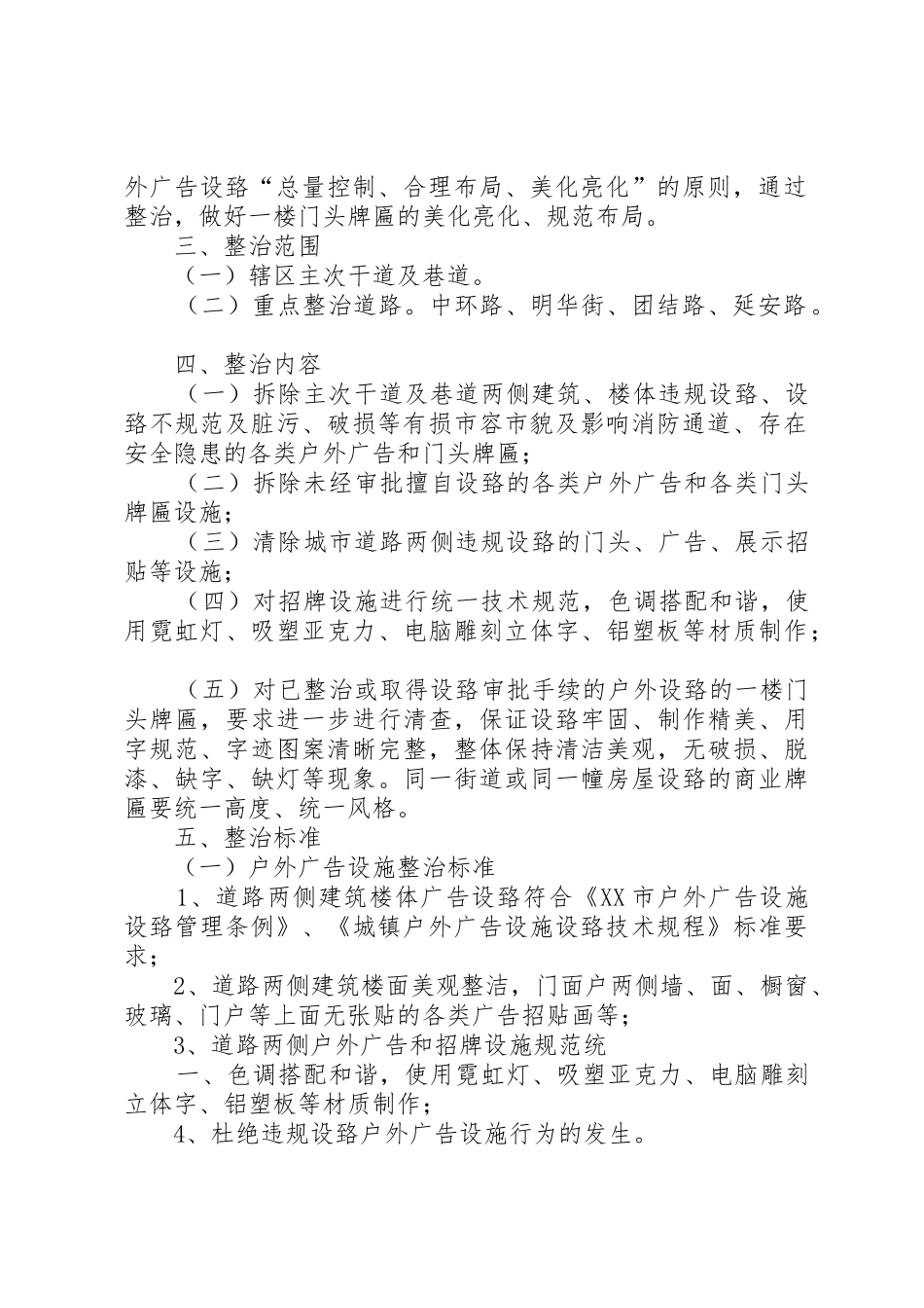 门头店合作方案_1_第2页
