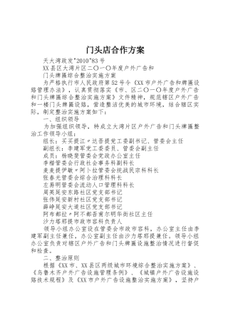 门头店合作方案_1