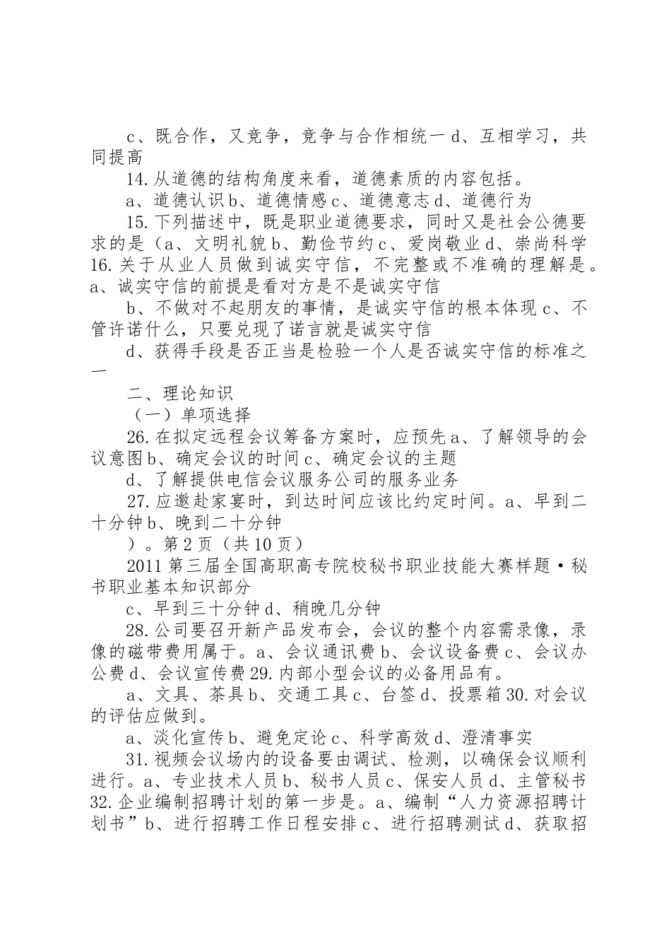 秘书职业基本知识部分(1)[5篇范文]_第3页