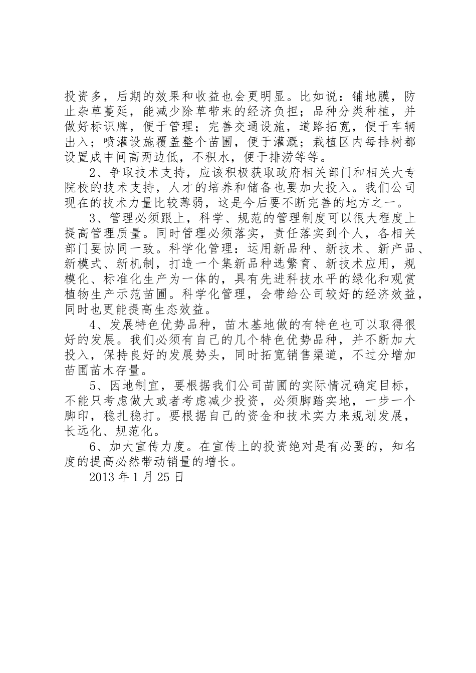 苗木基地考察心得_1_第2页