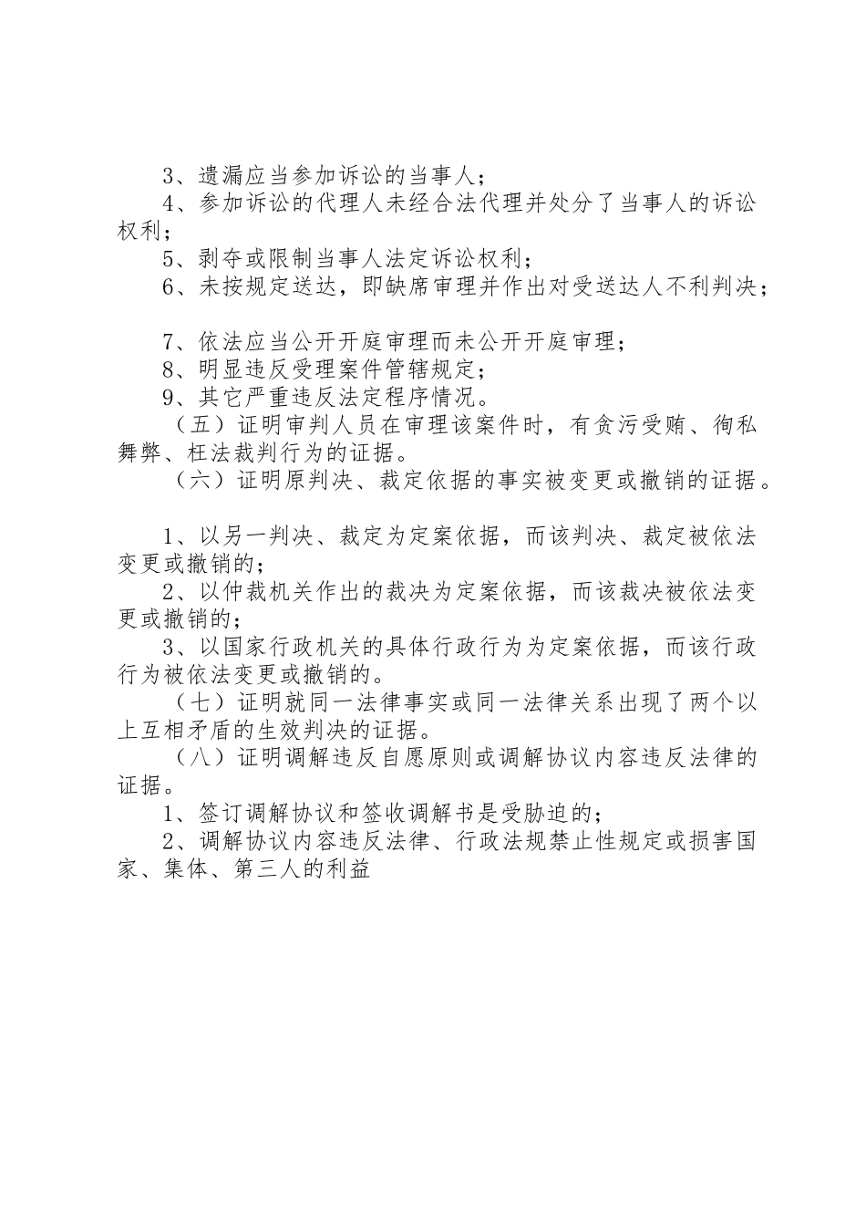 民事、行政案件申请再审案件举证责任指引_第2页