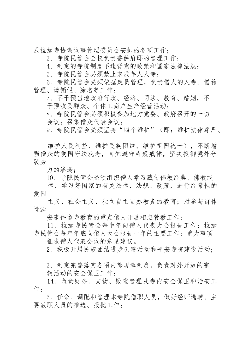 民主管理委员会议事规则_第2页