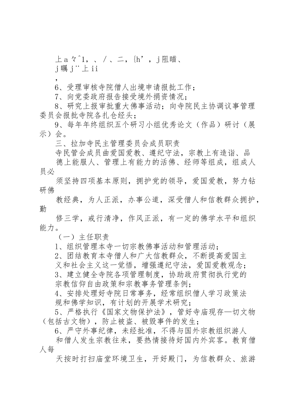 民主管理委员会议事规则_第3页