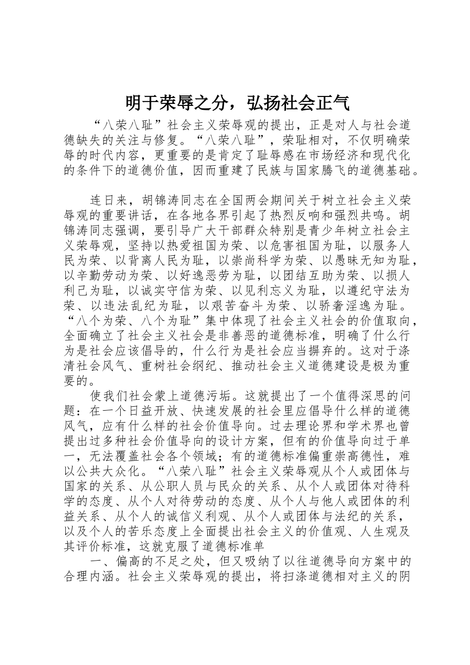 明于荣辱之分，弘扬社会正气_第1页