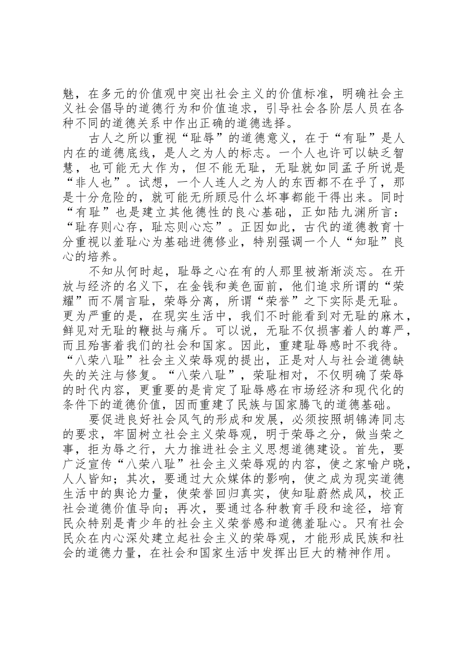 明于荣辱之分，弘扬社会正气_第2页