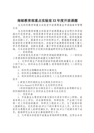 南邮教育部重点实验室XX年度开放课题