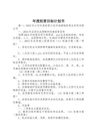 年度经营目标计划书_1
