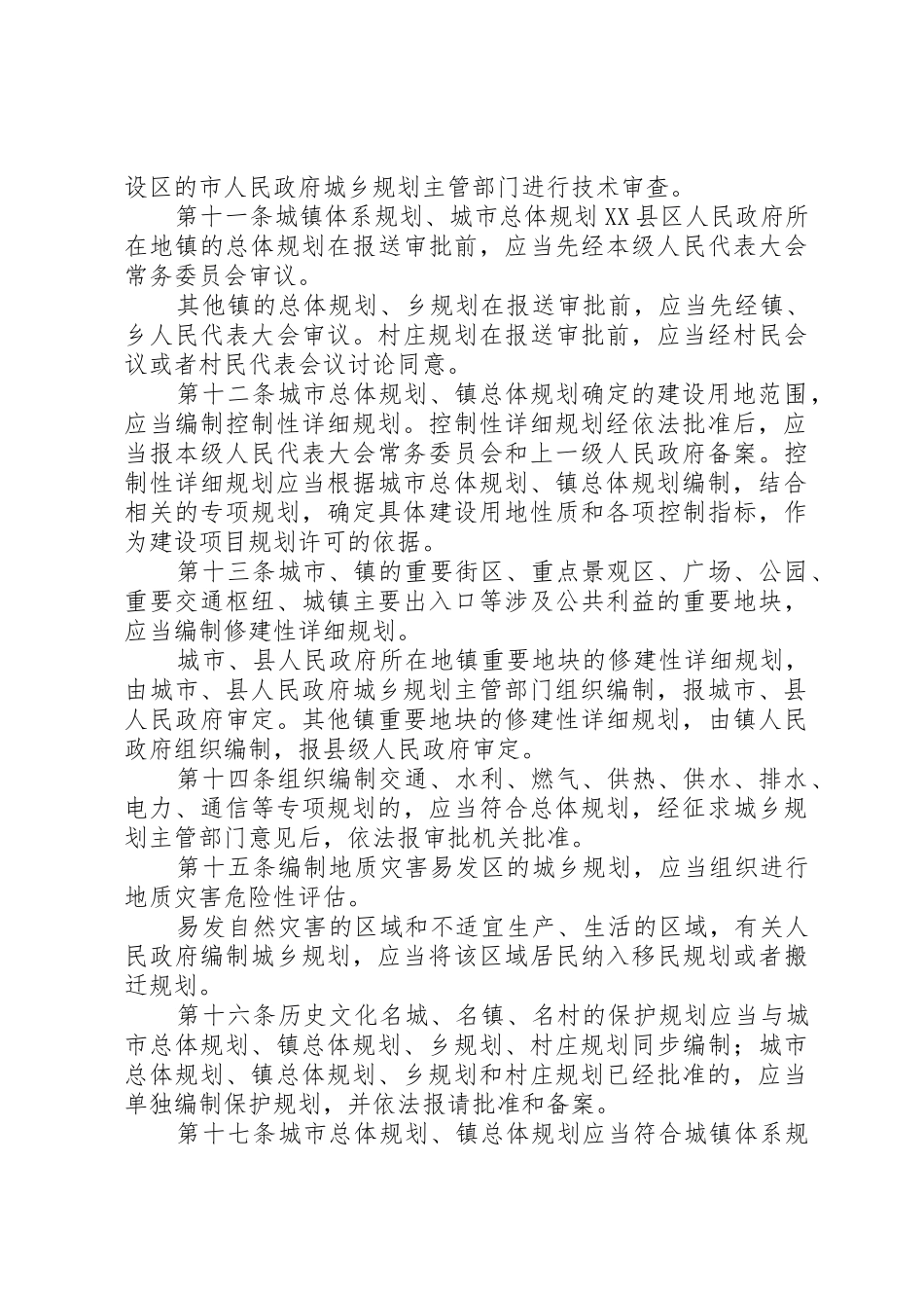 宁夏回族自治区生态移民土地权属处置实施办法_1_第3页