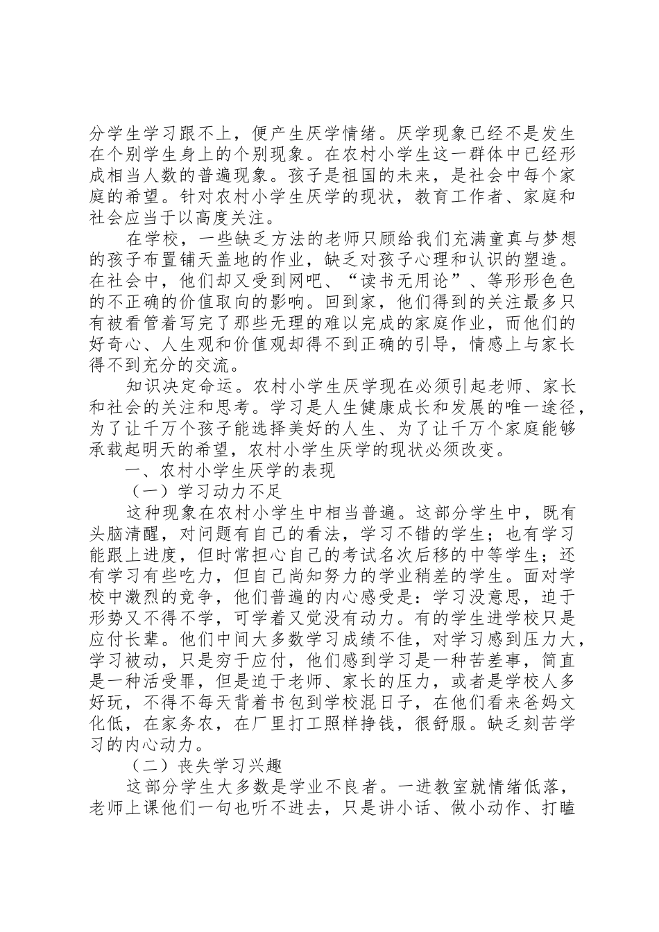 农村闲置老房成因及再利用探析_第2页