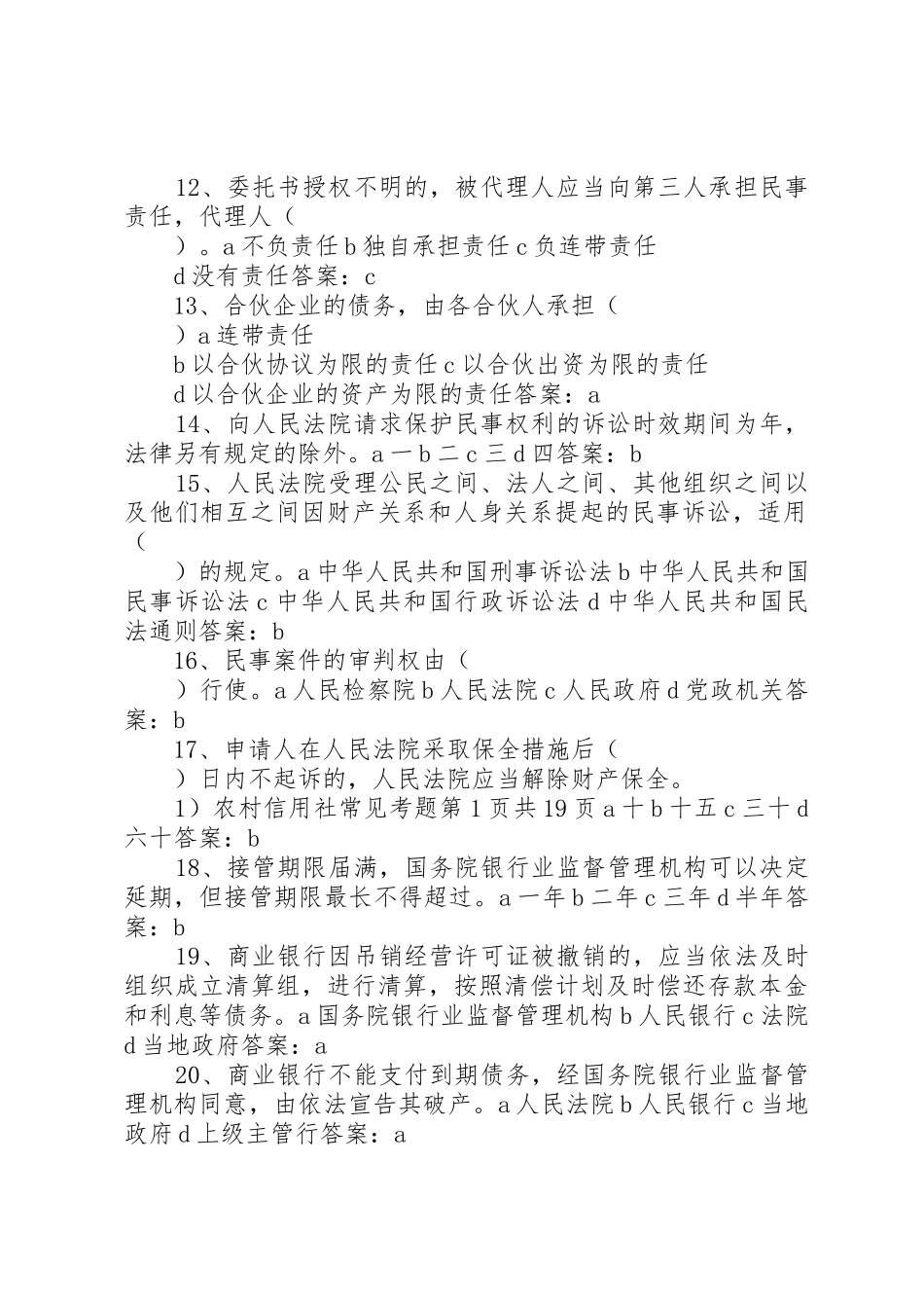 农村信用社常见考题(11)_第2页