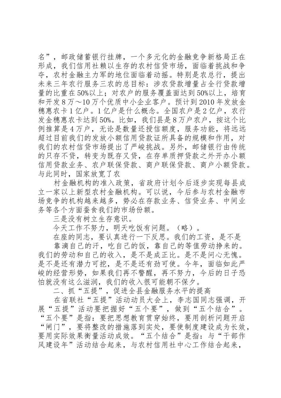 农村信用社五提活动调研思考_第3页