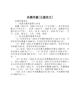 农膜用量[五篇范文]