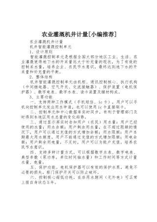 农业灌溉机井计量[小编推荐]