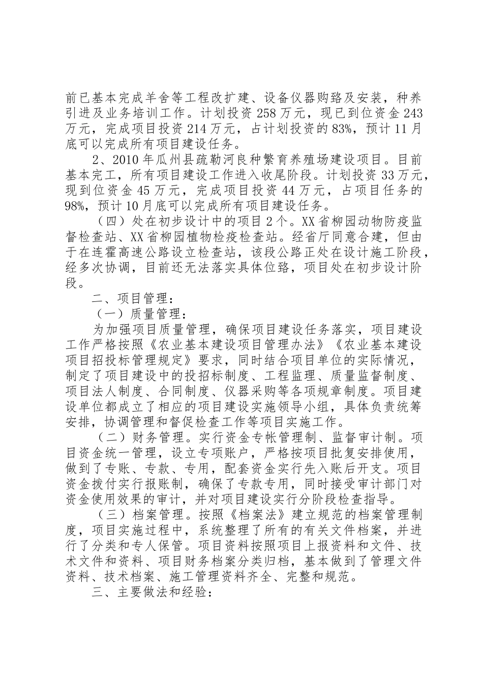 农业基本建设项目自查报告提纲[合集]_第2页