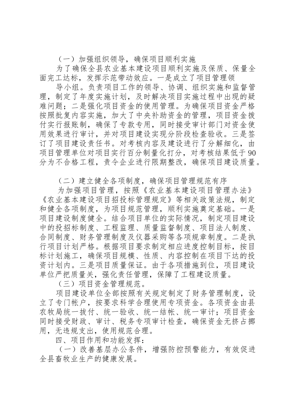 农业基本建设项目自查报告提纲[合集]_第3页