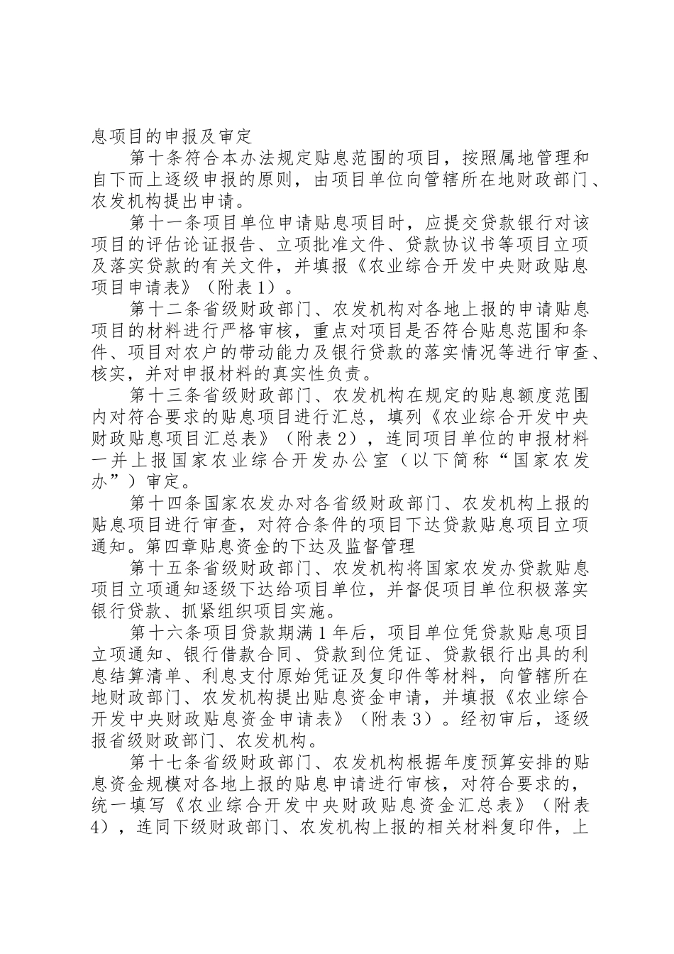 农业开发方面招商引资的优惠政策及扶持政策_第2页