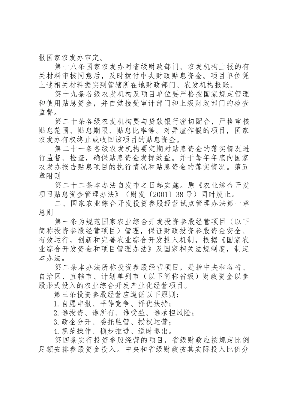 农业开发方面招商引资的优惠政策及扶持政策_第3页