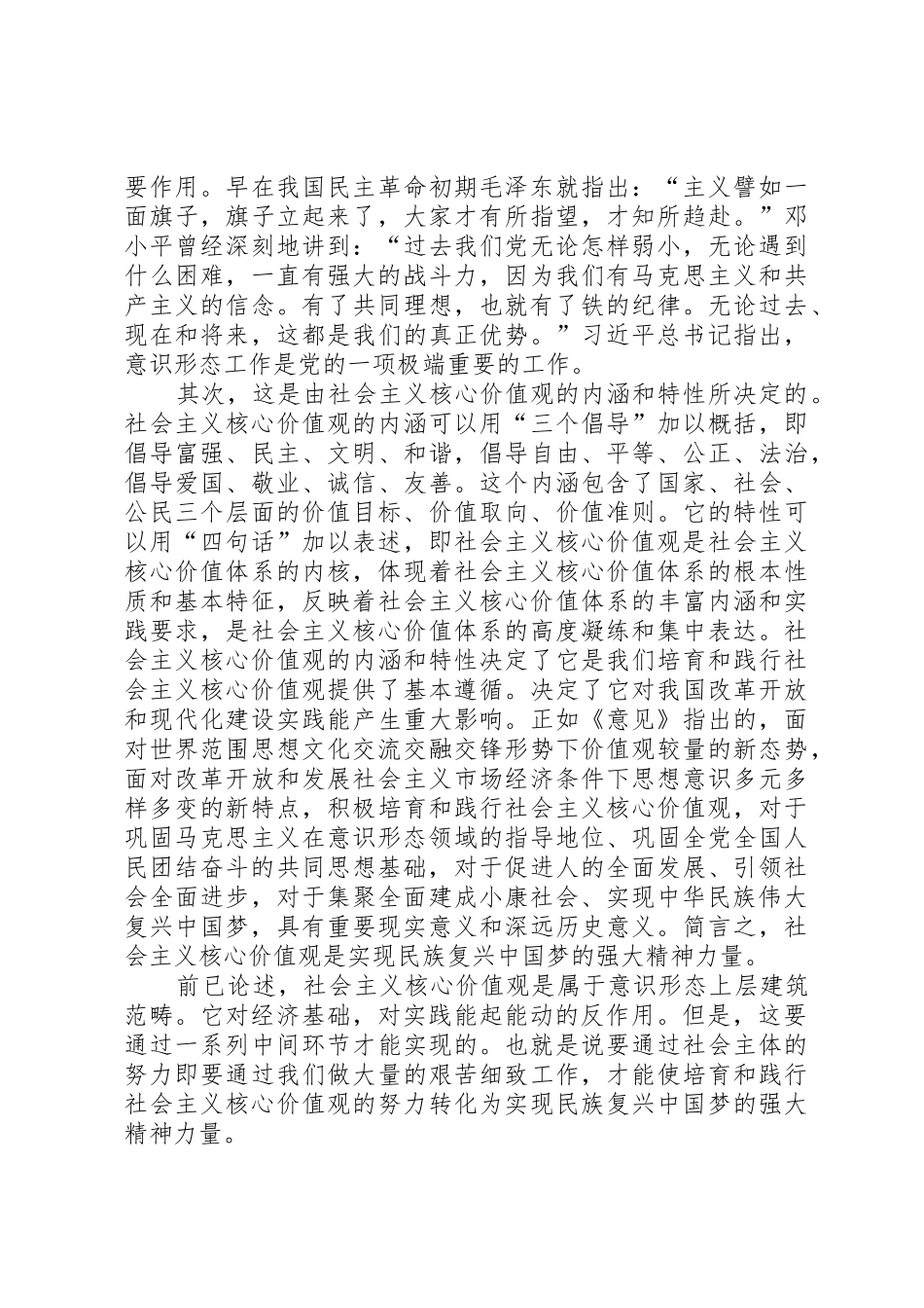 培育和践行社会主义核心价值观领导讲话稿大全_第2页