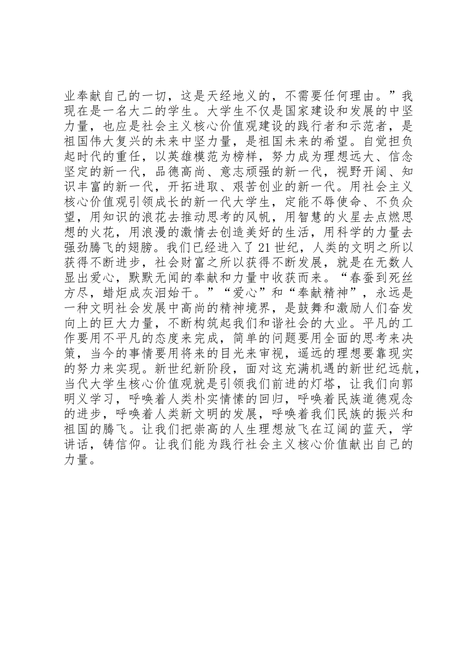 培育和践行社会主义核心价值观演讲稿_第2页