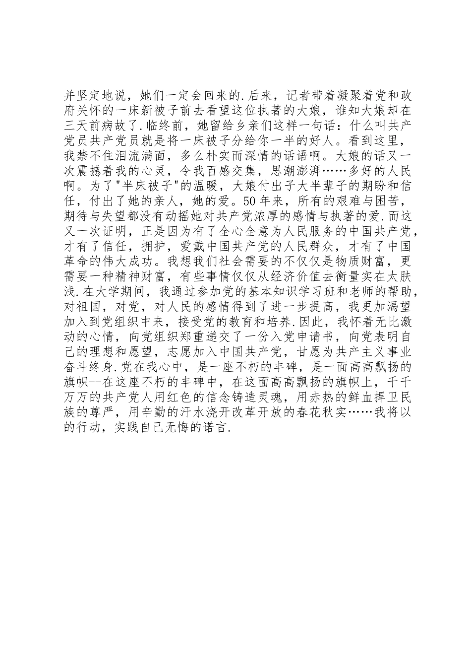七一建党节演讲稿党在我心中_第2页