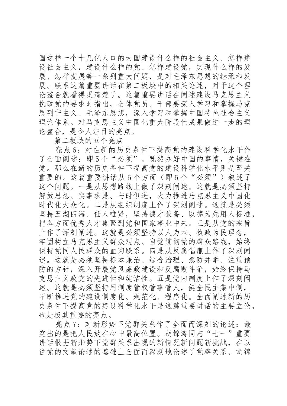 七一讲话亮点、重点_第3页