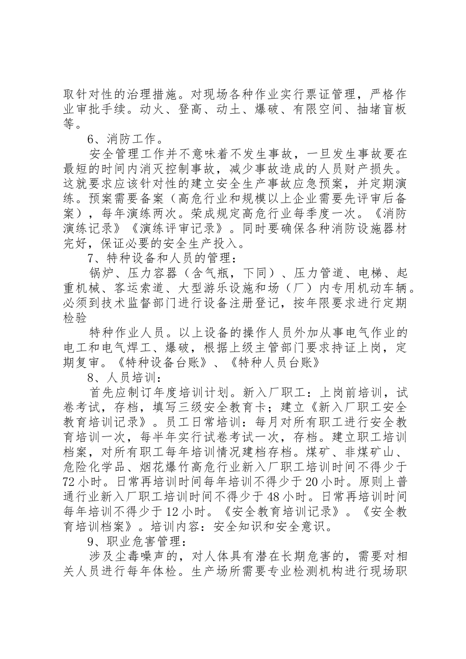 企业如何开展消防安全管理工作_第2页