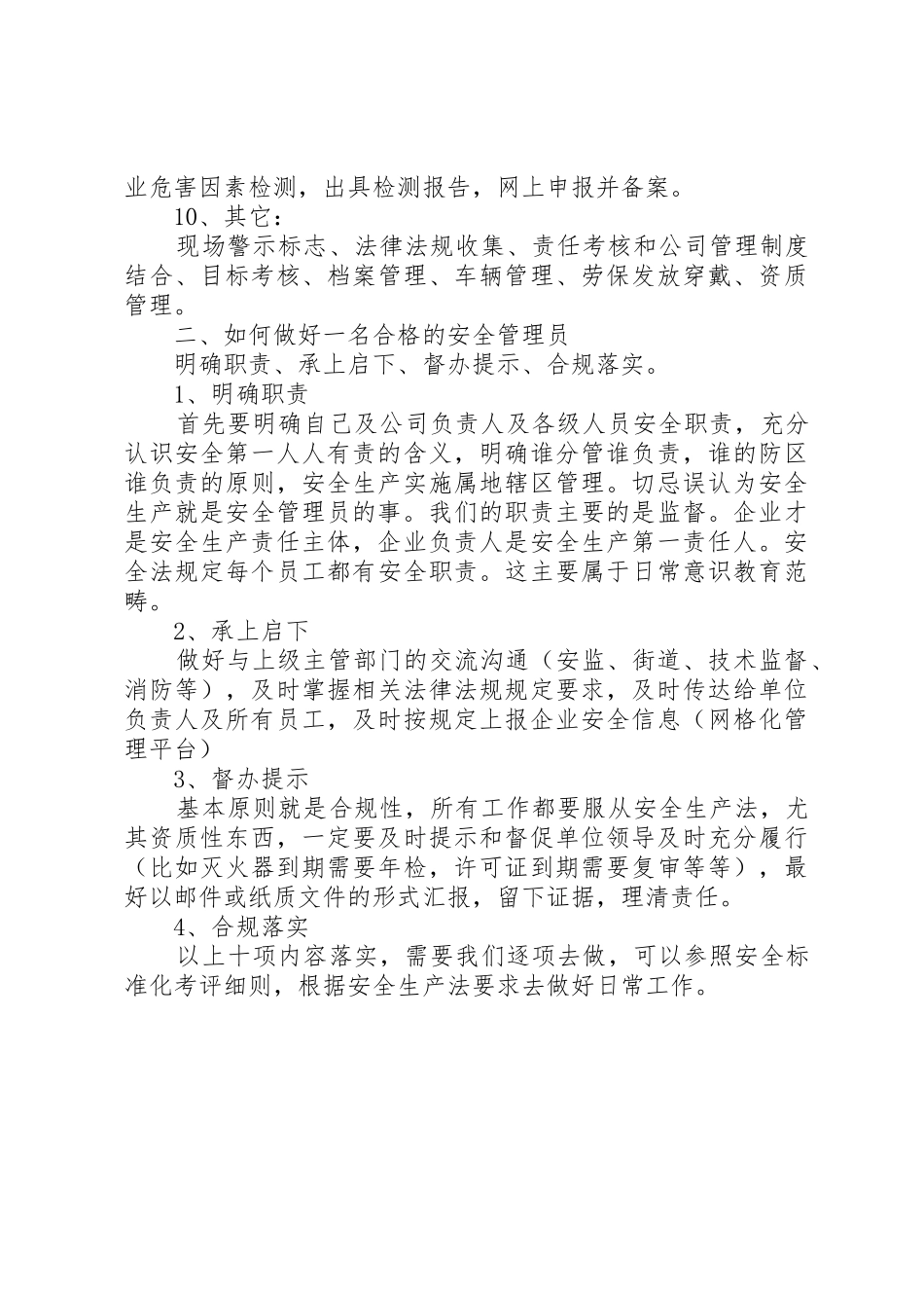 企业如何开展消防安全管理工作_第3页