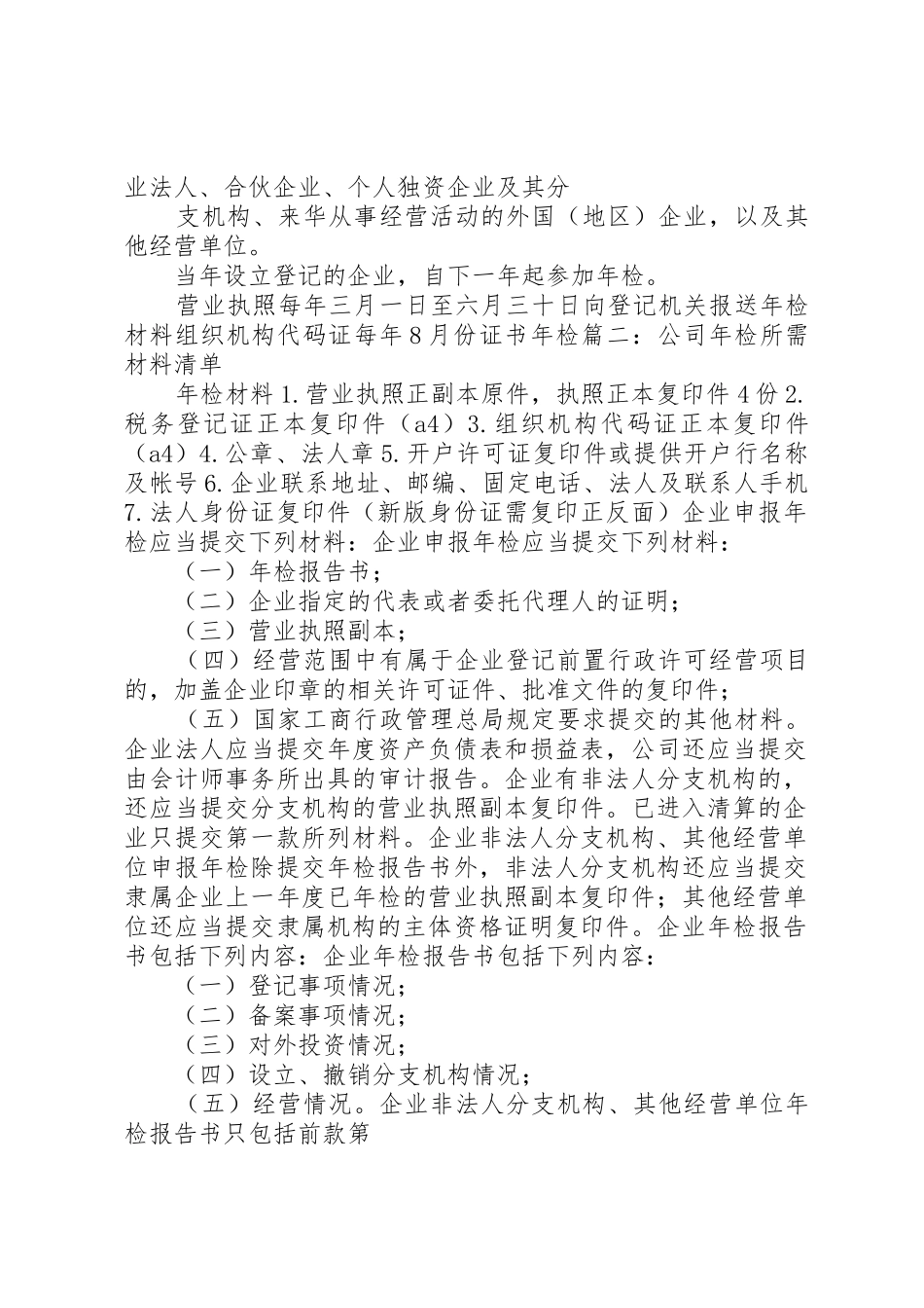 企业申报年检所需材料清单_第2页