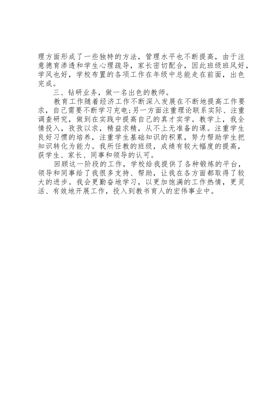 企业职工代表的述职报告_第2页