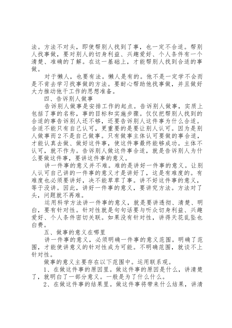 起草领导讲话稿过程中的17条思路_第2页