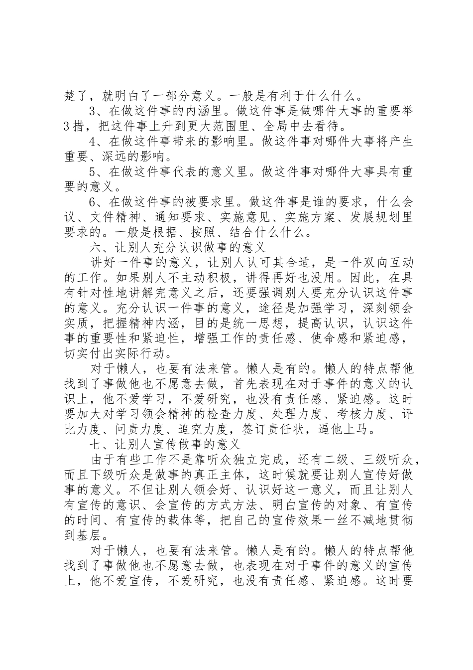 起草领导讲话稿过程中的17条思路_第3页