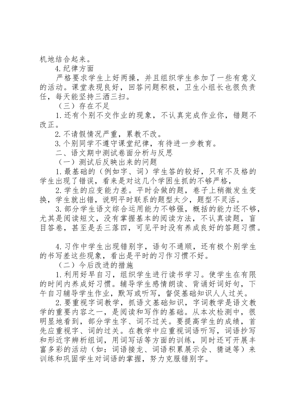 前半期工作总结及促学动员会讲话稿_第2页