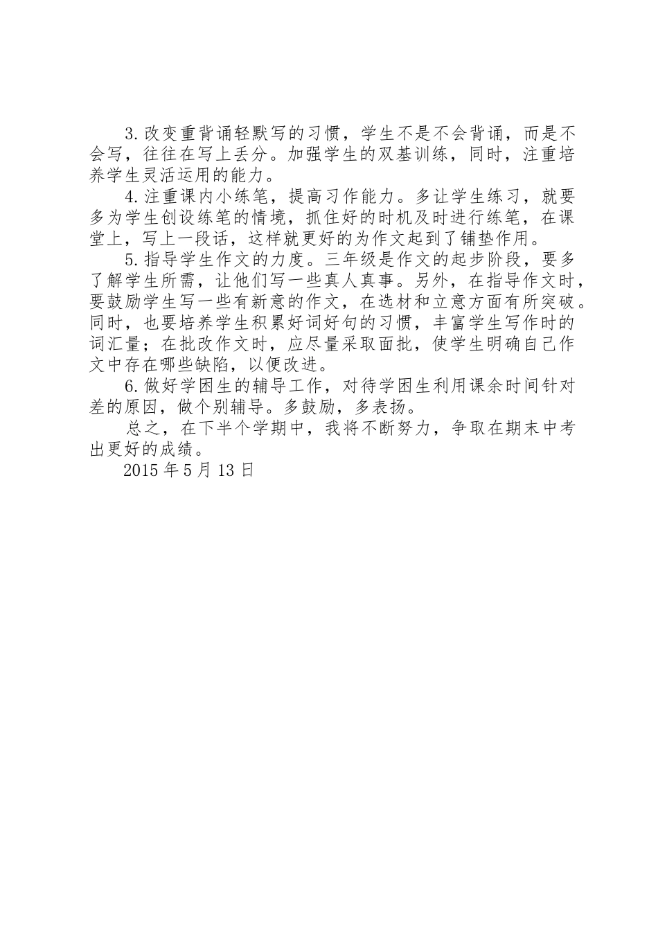 前半期工作总结及促学动员会讲话稿_第3页