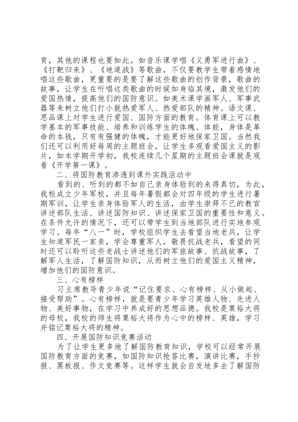 浅谈如何将国防教育渗透到学生的日常学习、生活中_第2页