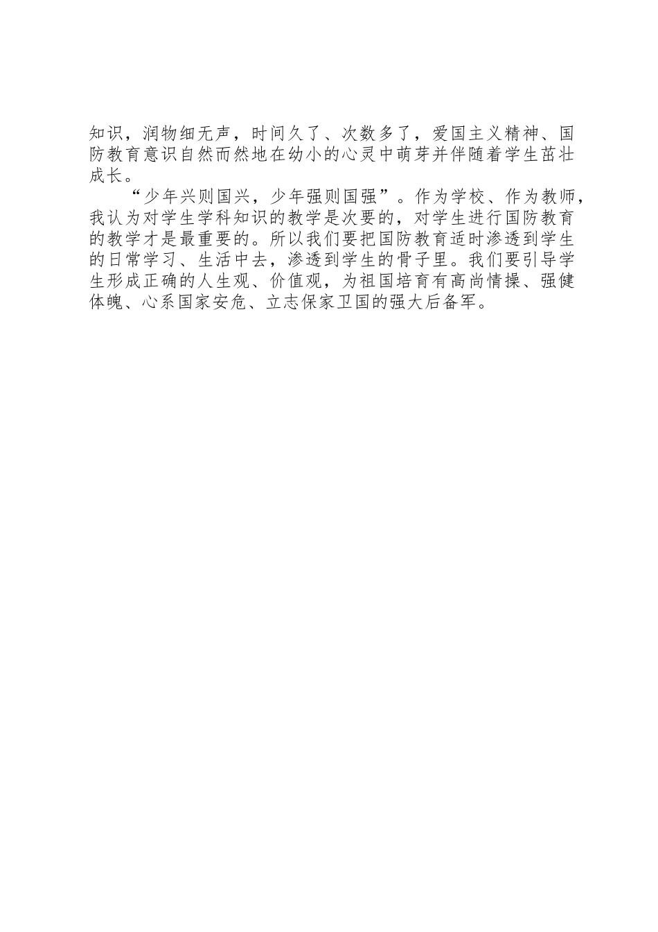 浅谈如何将国防教育渗透到学生的日常学习、生活中_第3页