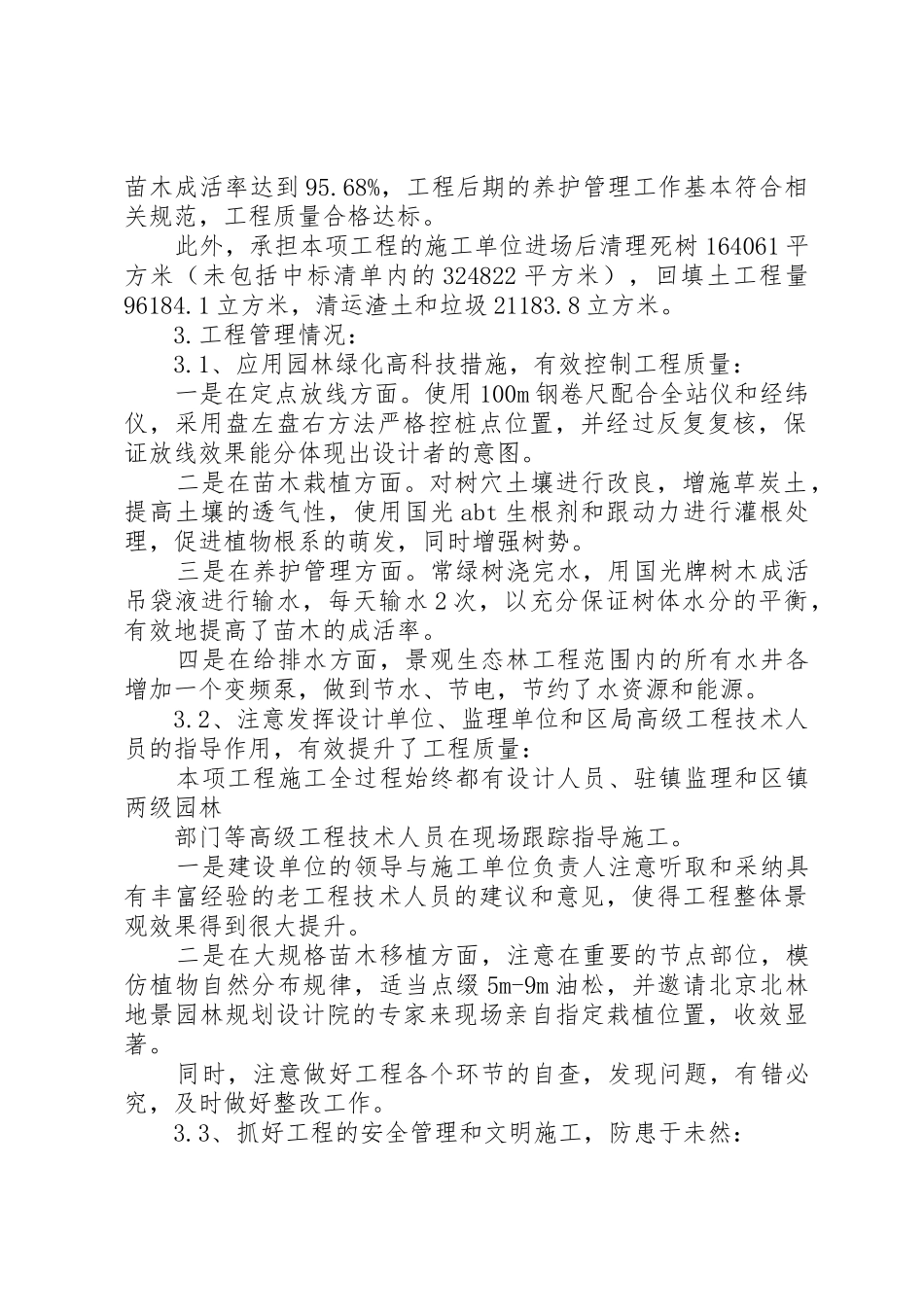 请求造林验收复查的报告_1_第2页