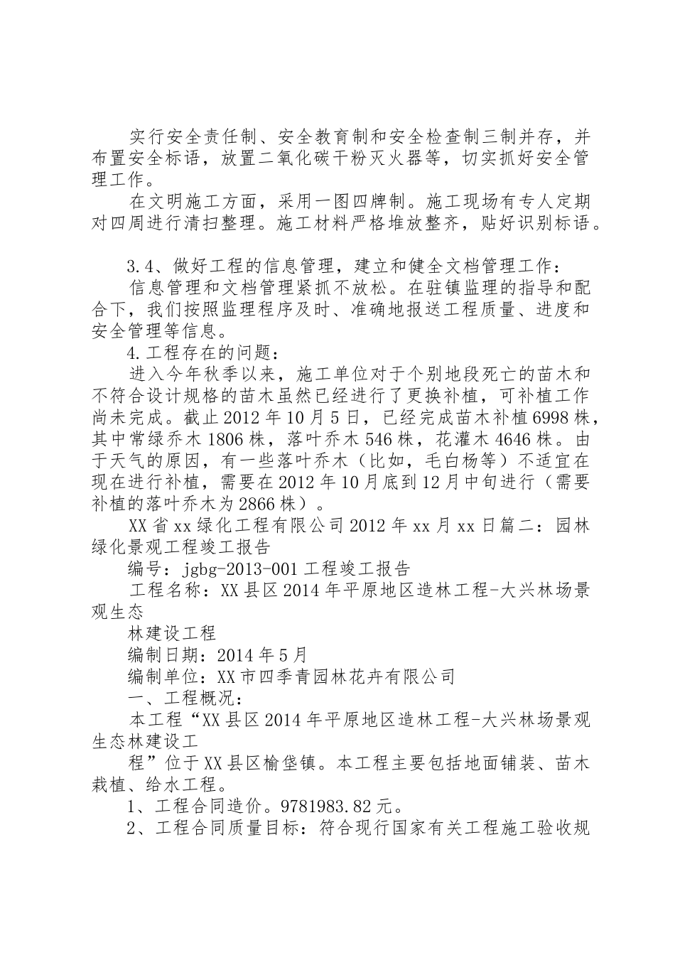 请求造林验收复查的报告_1_第3页