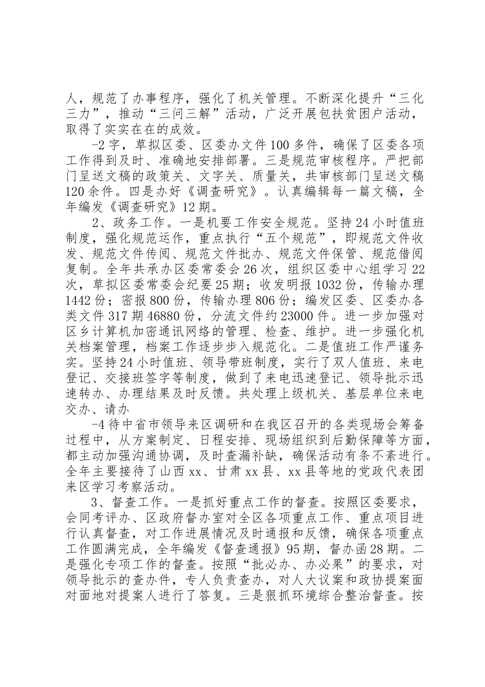 区委办公室领导班子整体运行情况汇报[共5篇]_第2页