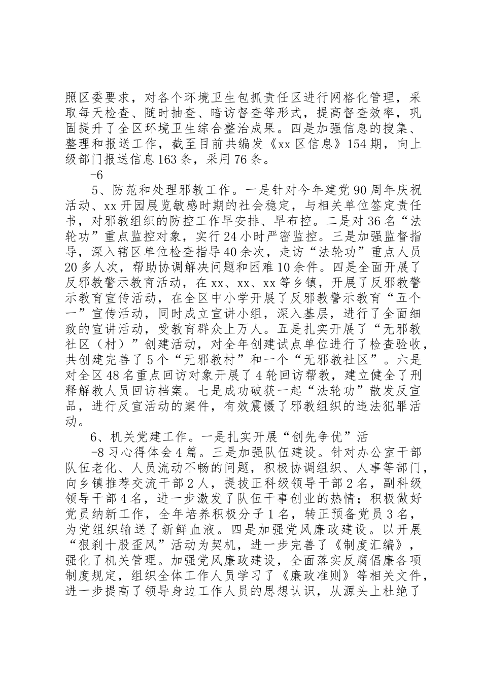 区委办公室领导班子整体运行情况汇报[共5篇]_第3页